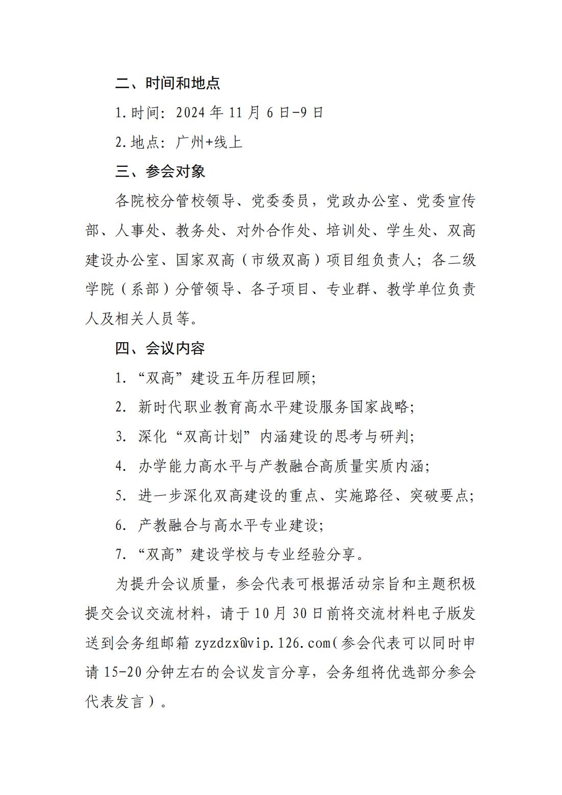 hjc黄金城举办“办学能力高水平与产教融合高质量—职业院校深化'双高'建设研讨会”的通知_01.jpg