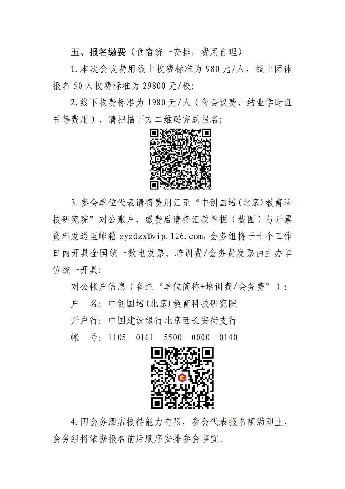 hjc黄金城举办“办学能力高水平与产教融合高质量—职业院校深化'双高'建设研讨会”的通知_02.jpg